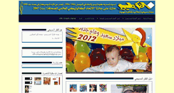Desktop Screenshot of alfikr-almasihi.org